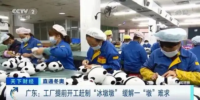 “冰墩墩”工廠滿負荷運作！一天可生產超4000個硅膠外殼！負責人：一秒都不?！?>
                            </div>
                            <strong>“冰墩墩”工廠滿負荷運作！一天可生產超4000個硅膠外殼！負責人：一秒都不?！?/strong>
                            <p class=